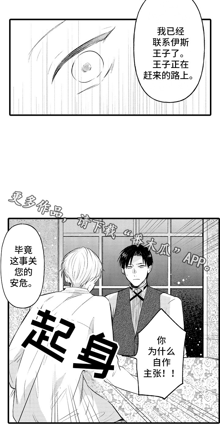 第23章：交给我吧 4