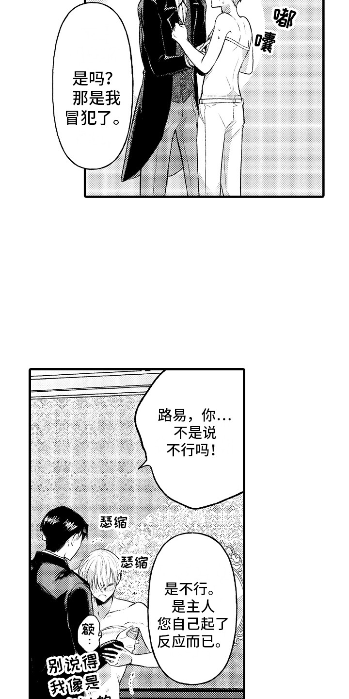 第22章：晕倒 8