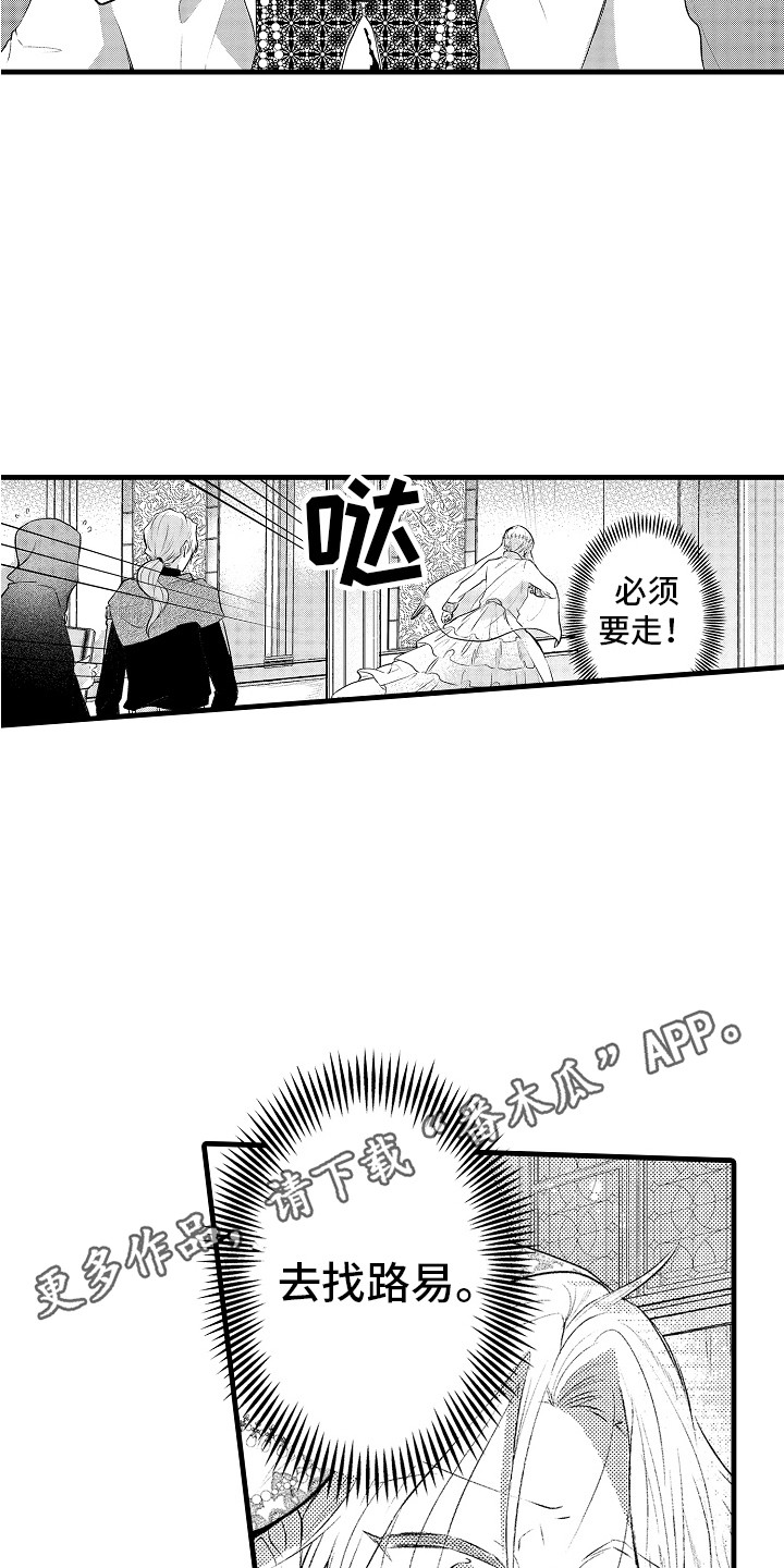 第26章：逃跑 4