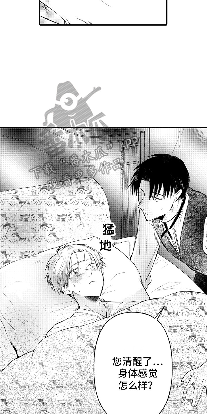 第23章：交给我吧 1
