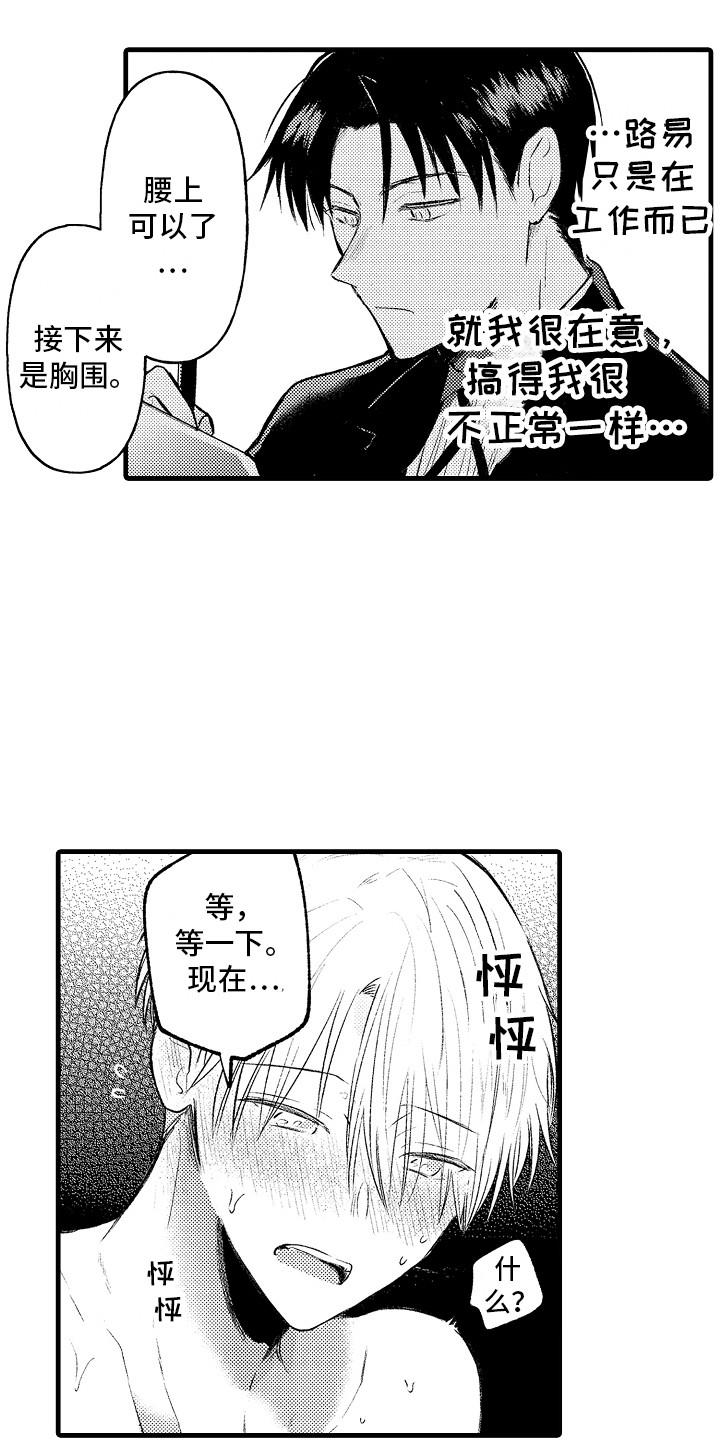 第22章：晕倒 2