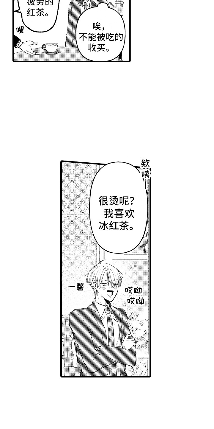 第4章：捉弄6