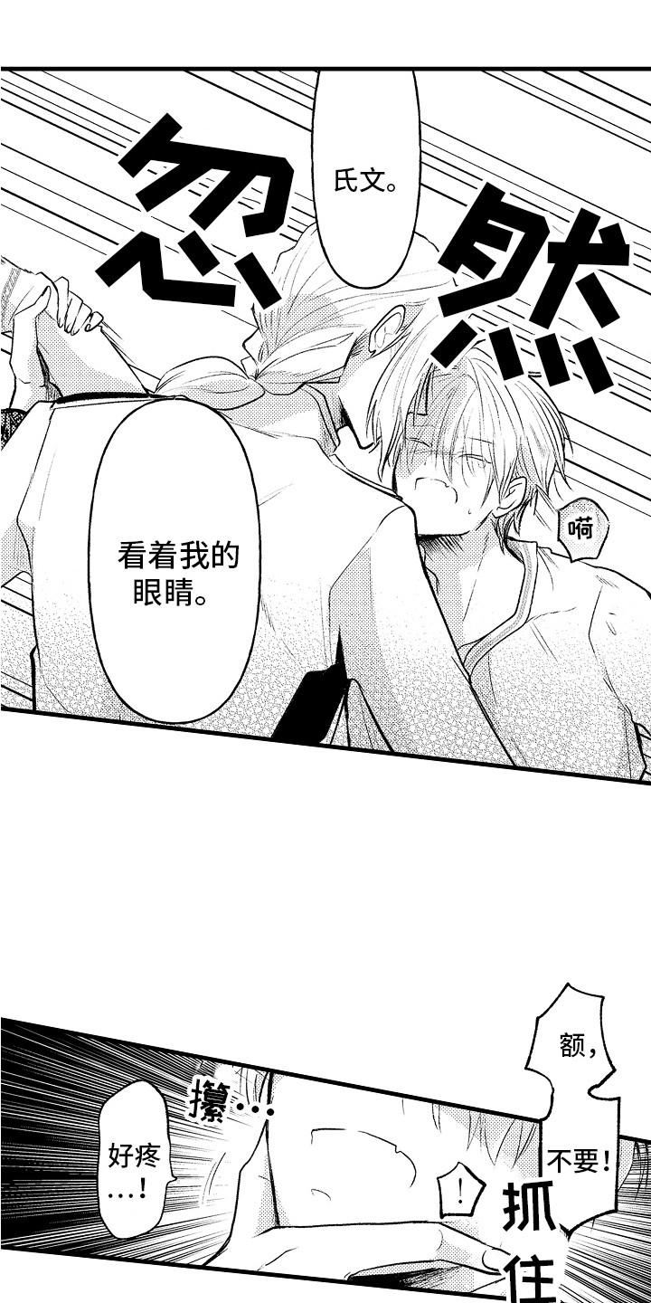 第18章：精神魔法 8