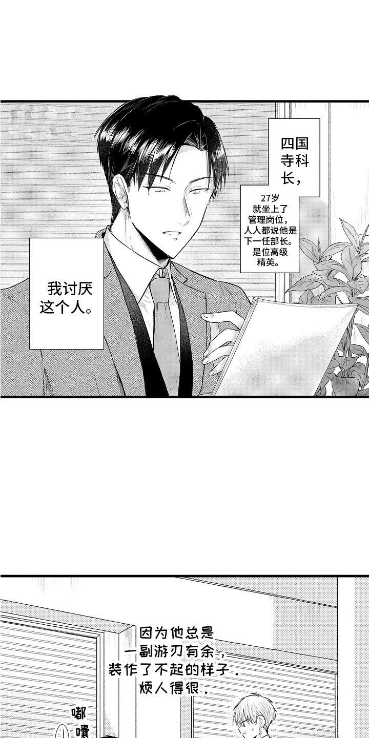 第1章：科长7