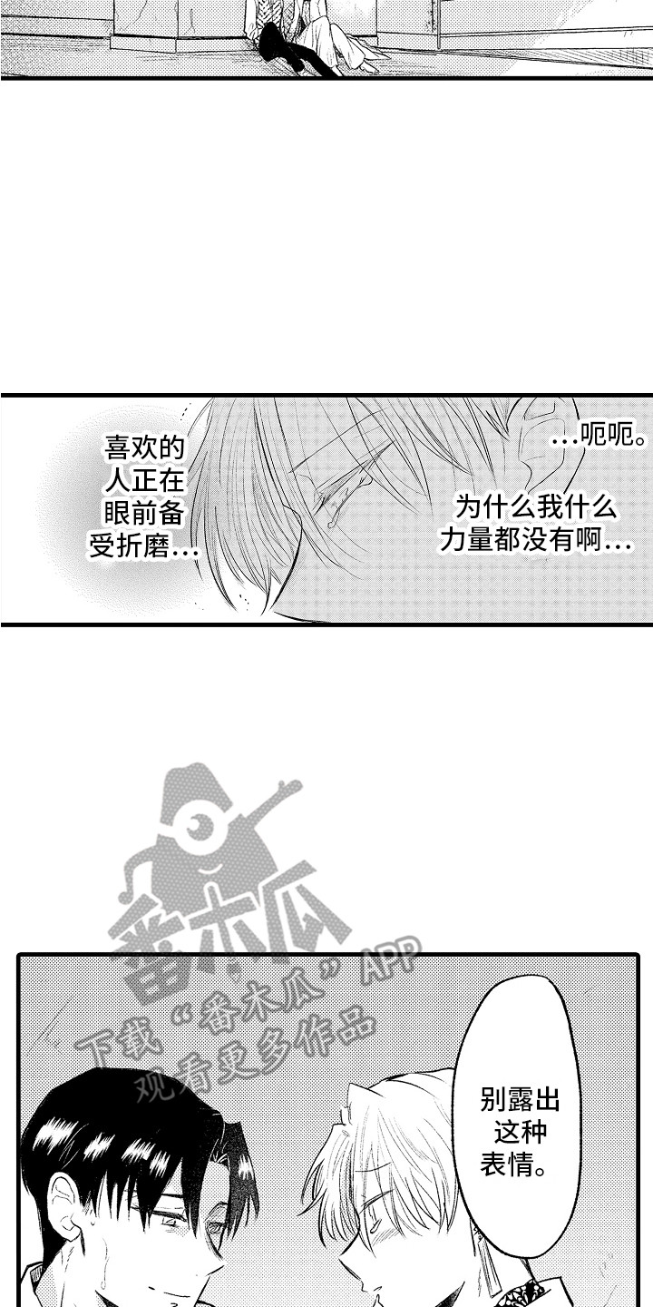 第28章：坦白13