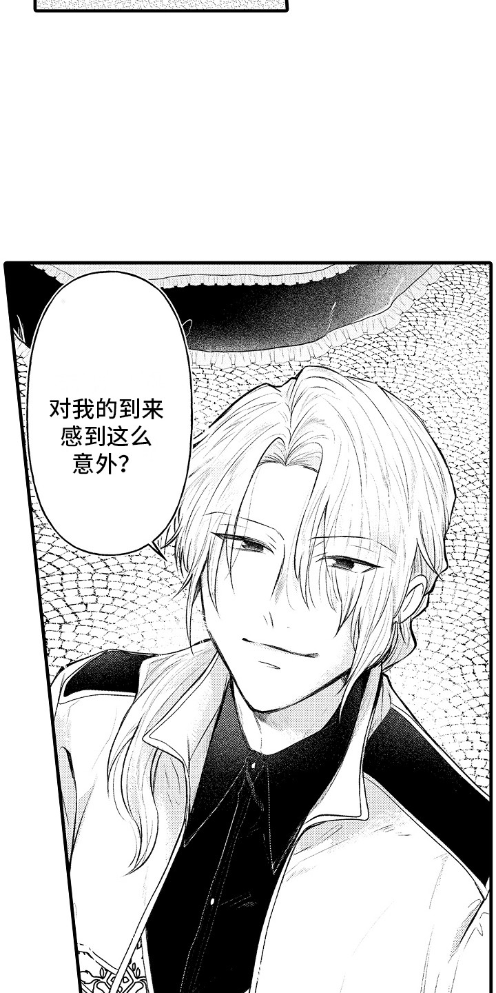 第15章：伊斯王子5