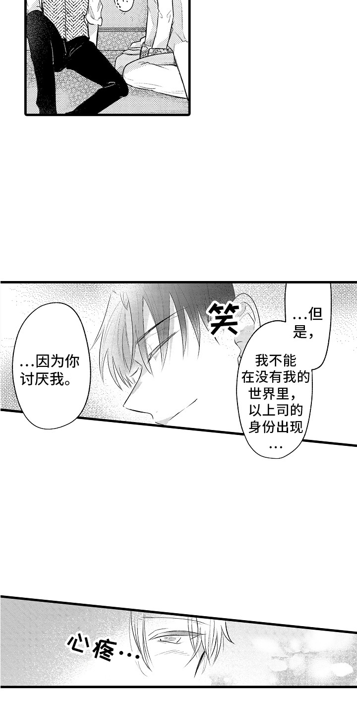 第28章：坦白6