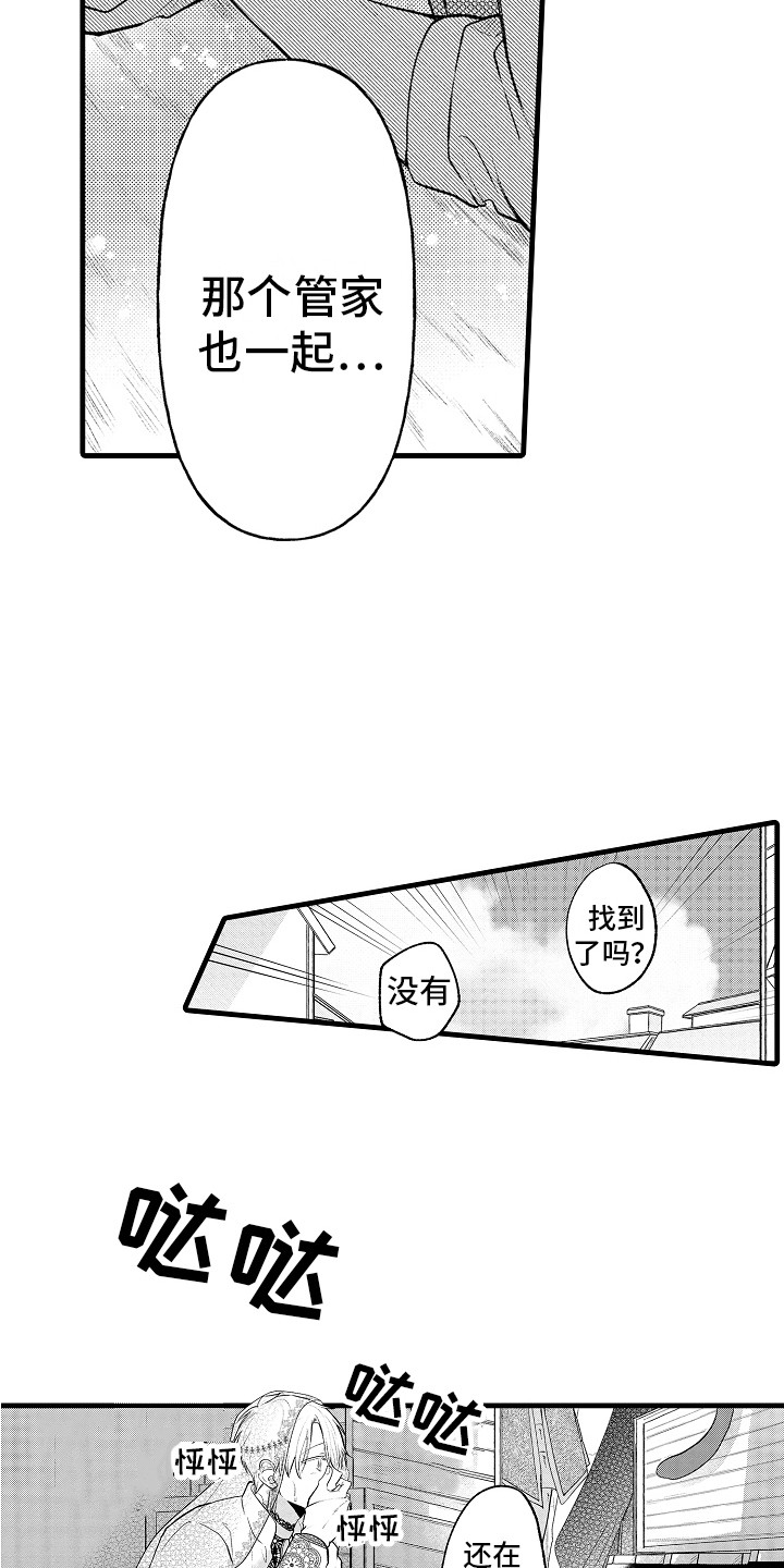 第26章：逃跑 8