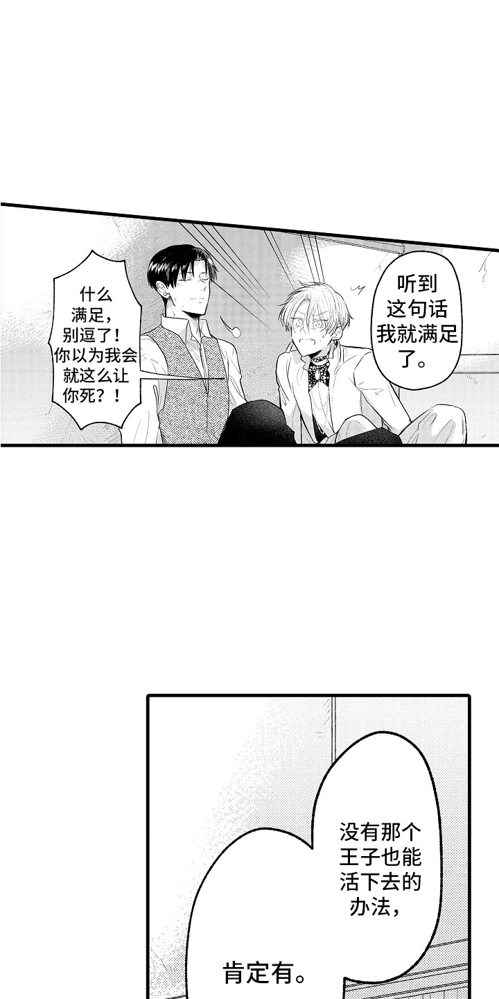 第28章：坦白11