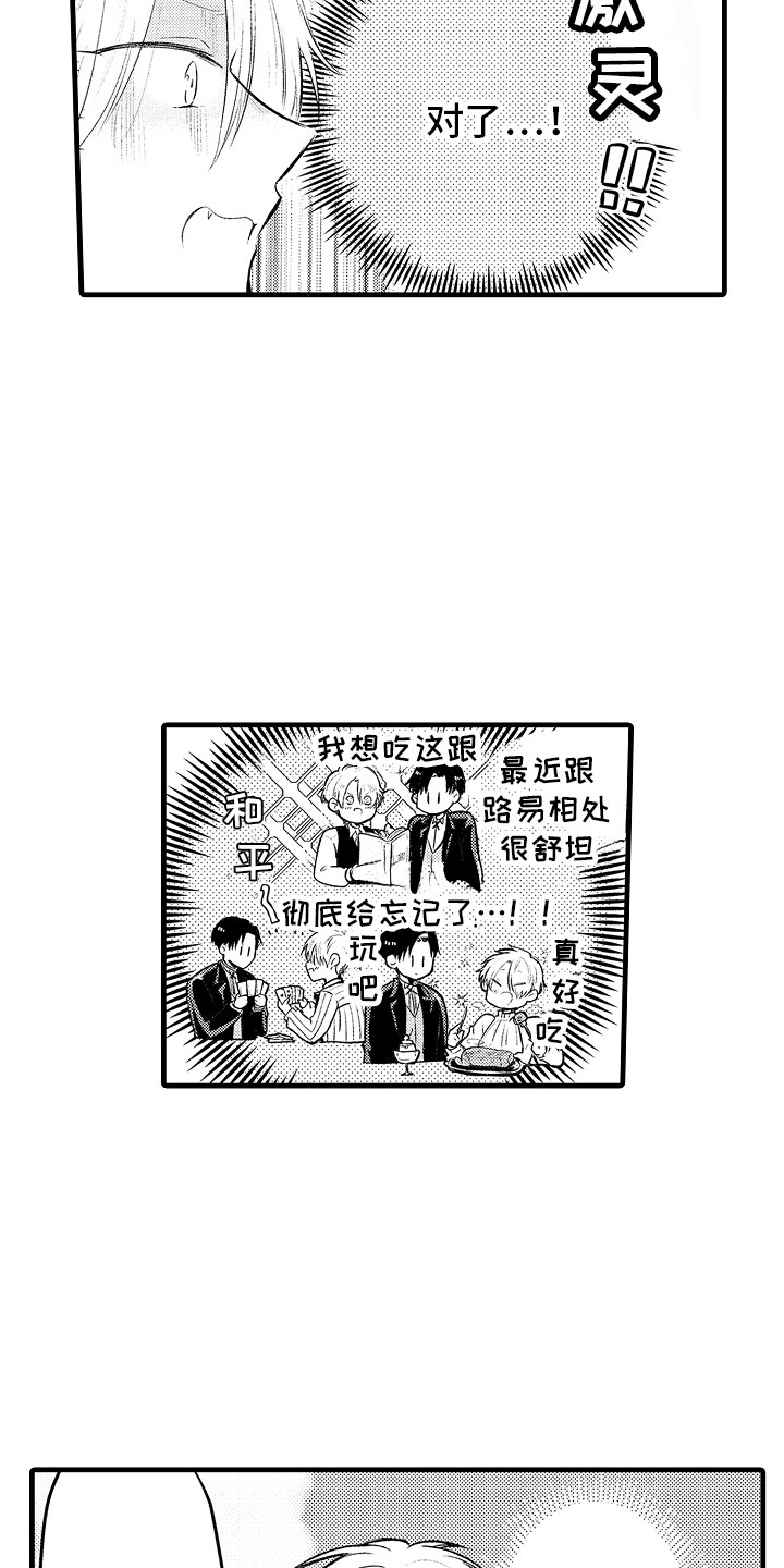 第15章：伊斯王子11
