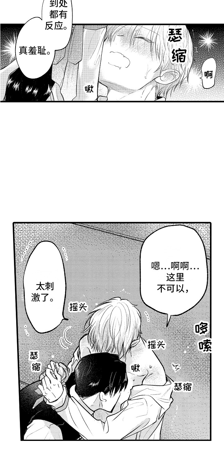 第33章：很喜欢 3