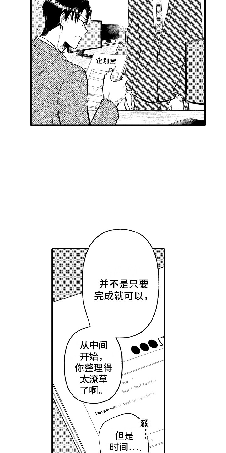 第1章：科长5