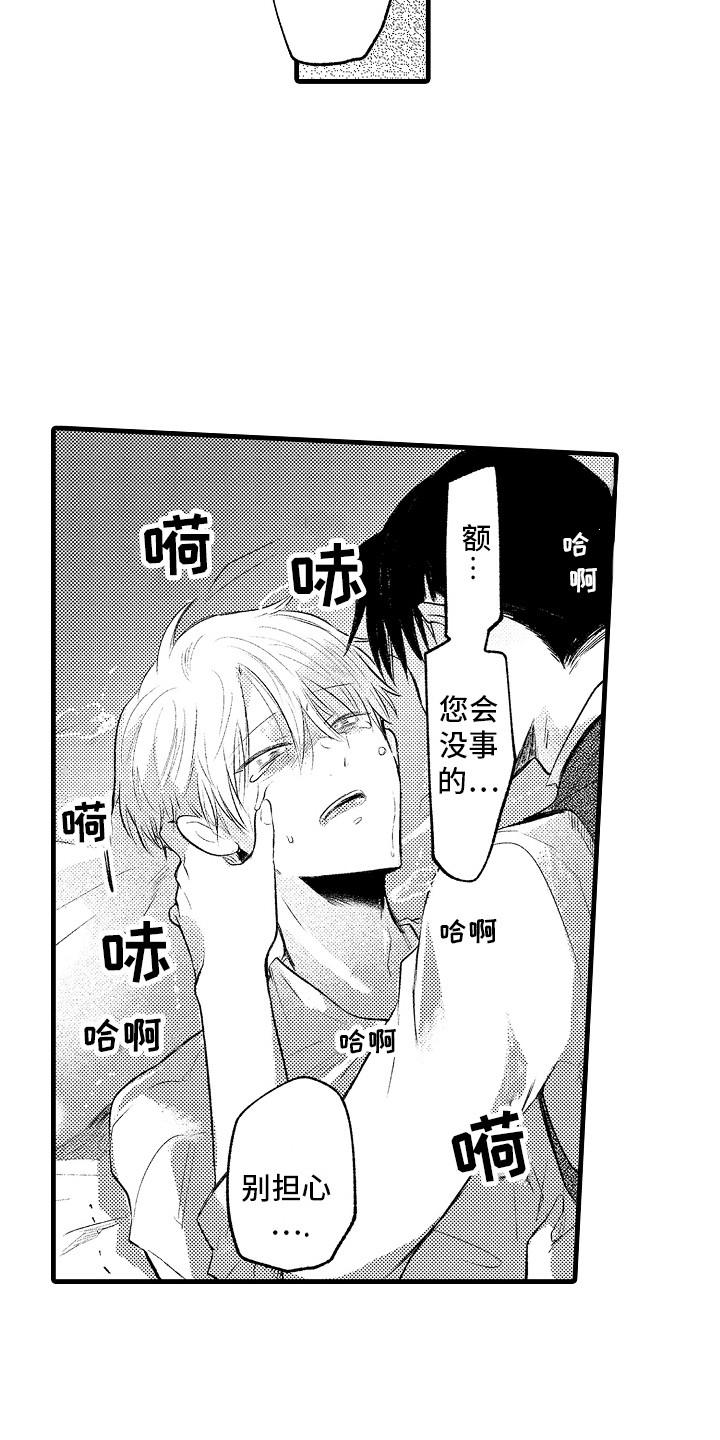 第23章：交给我吧 15