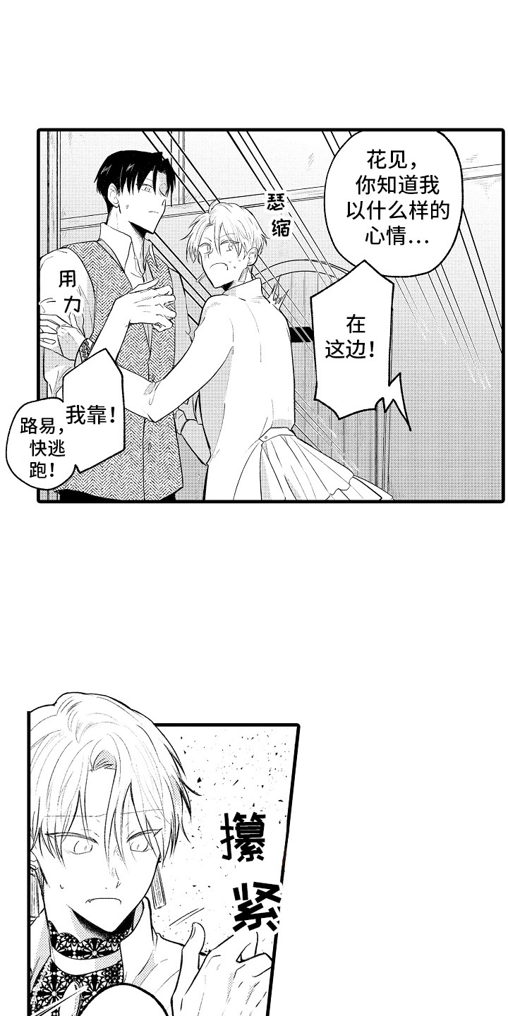 第26章：逃跑 18