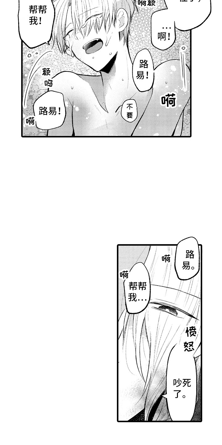 第20章：求助 2