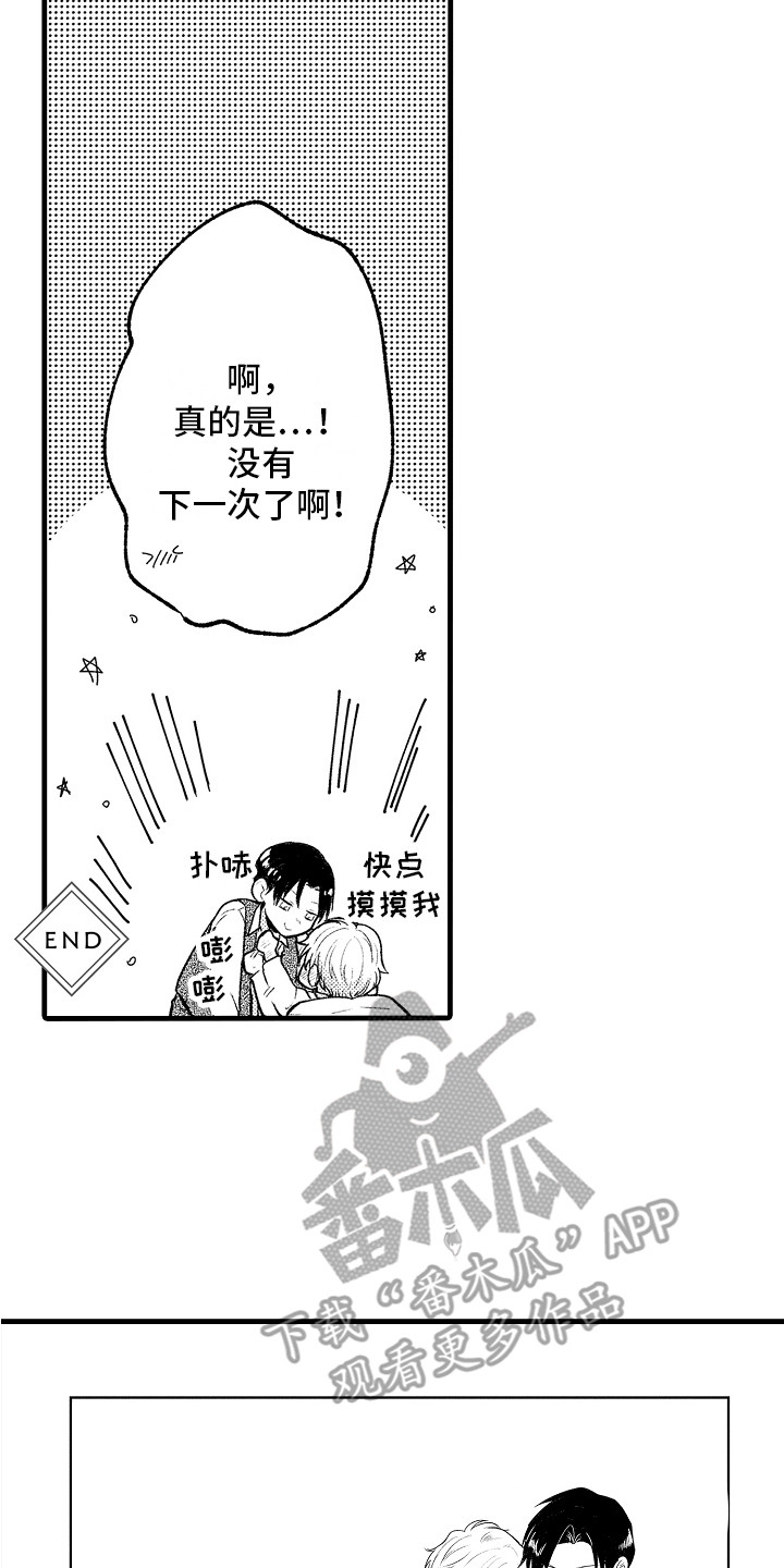第34章：一直负责（完结）13