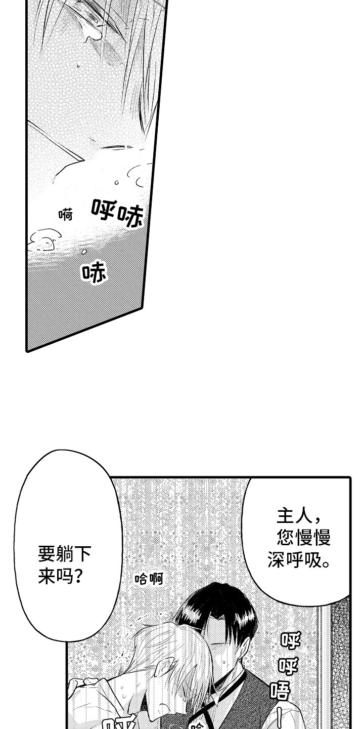 第23章：交给我吧 11