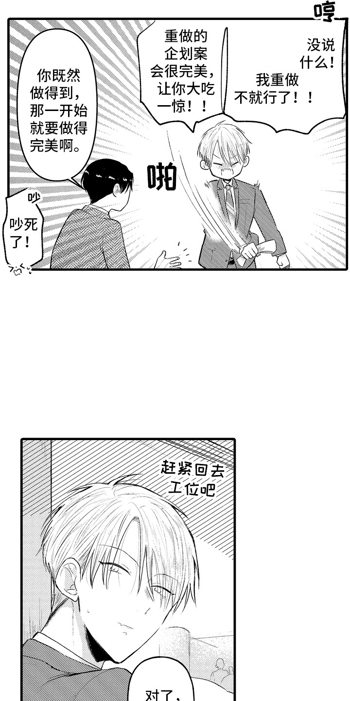 第1章：科长10