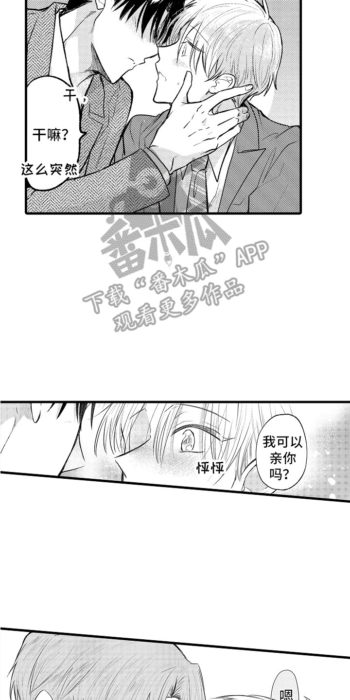 第32章：心意相通 7
