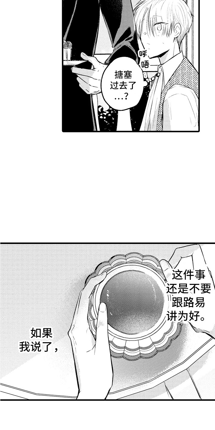 第21章：隐瞒 12