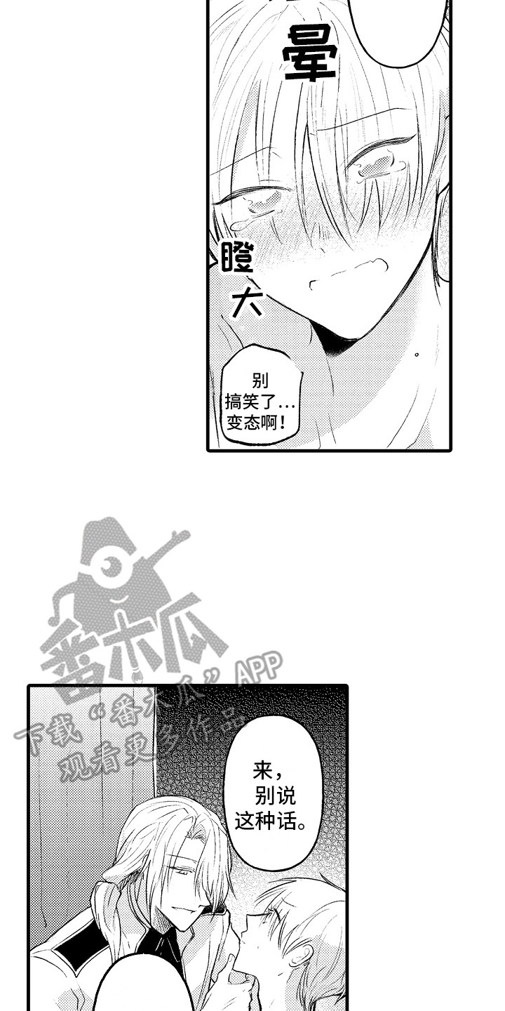 第18章：精神魔法 16