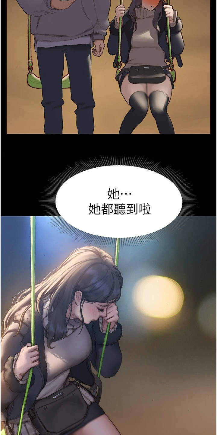 第3章：说错话19