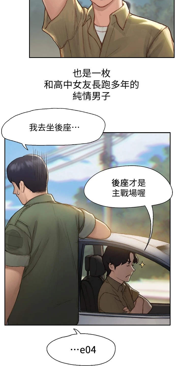 第1章：退伍13