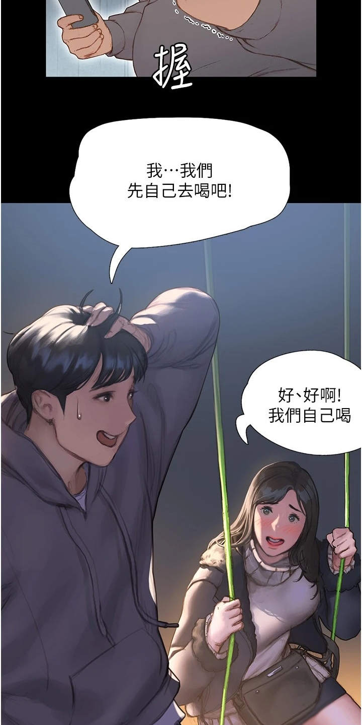 第3章：说错话21