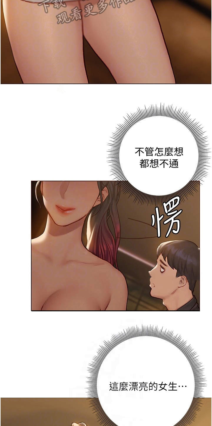 第20章：中意你17