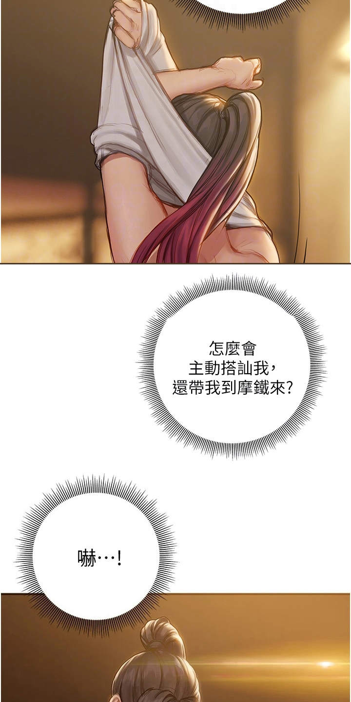 第20章：中意你18