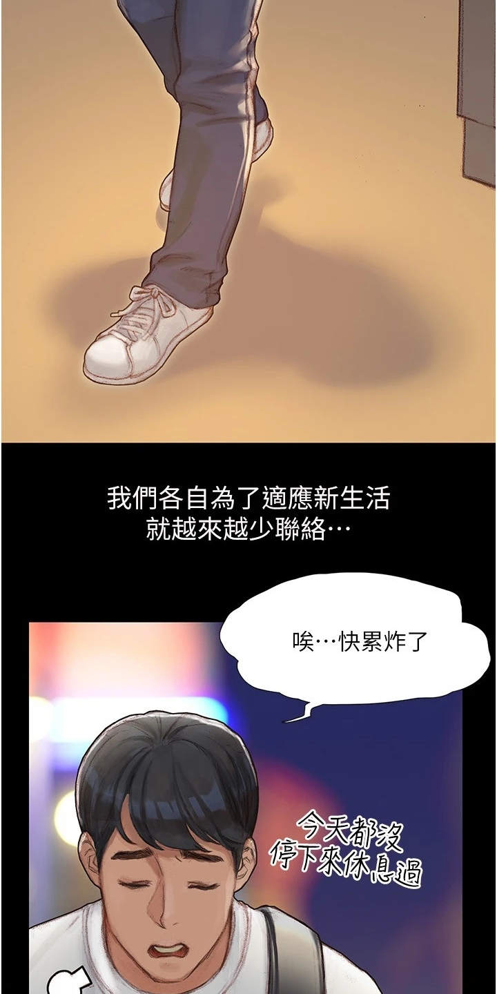 第2章：死党14