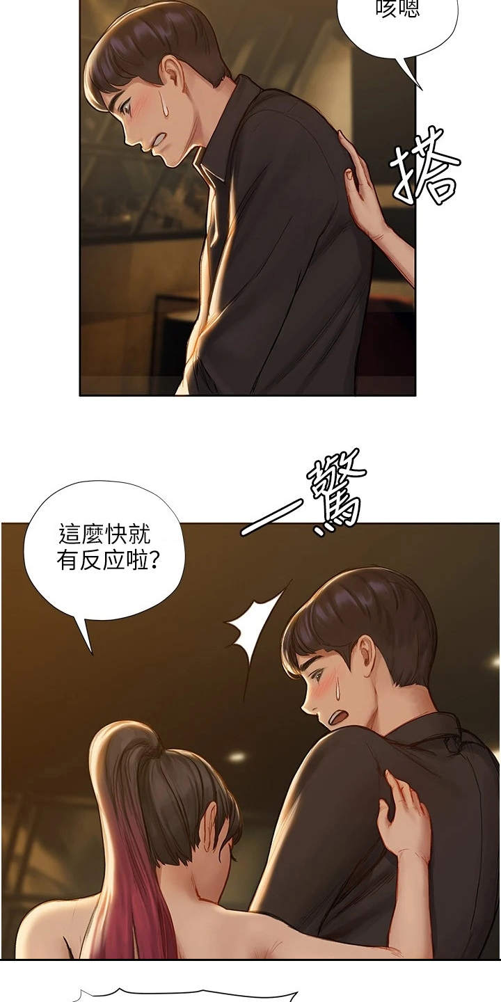 第20章：中意你20