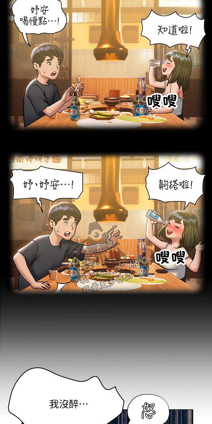 第37章：喝醉10
