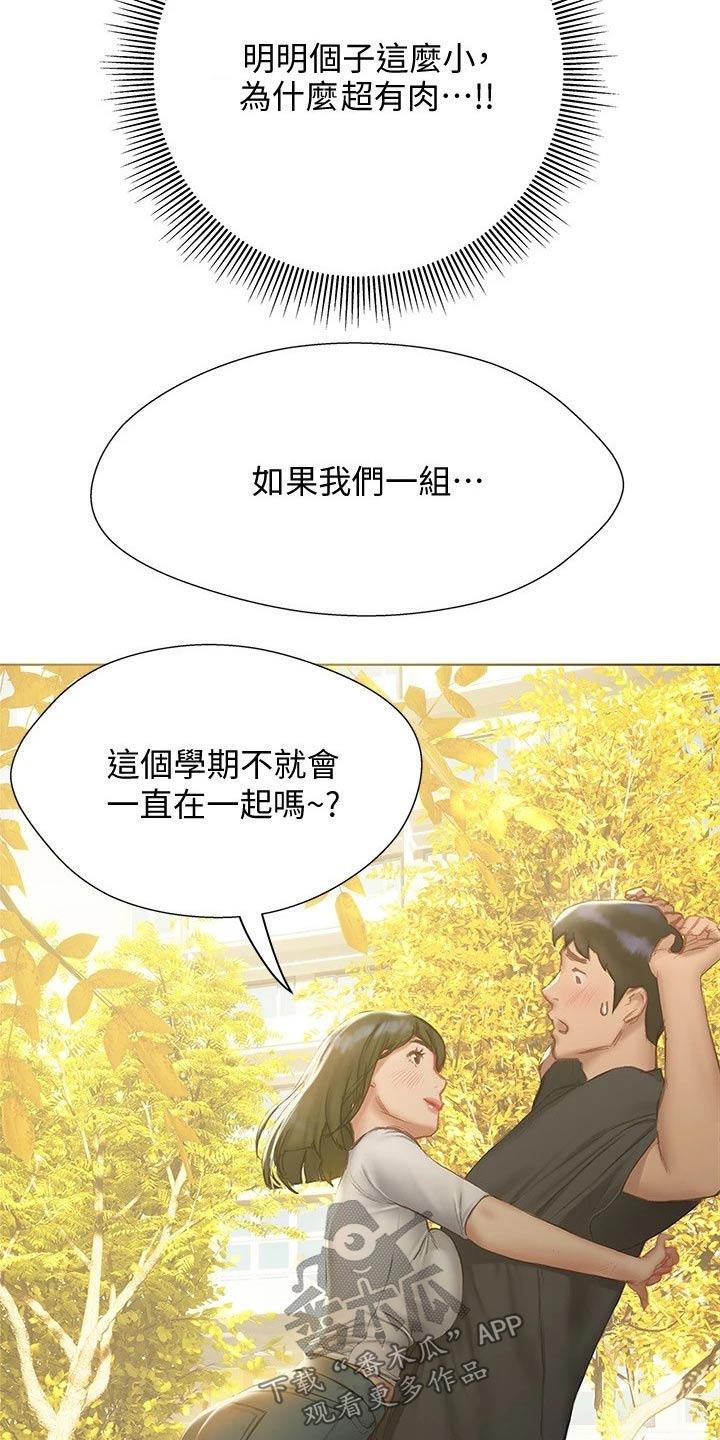 第24章：跟你一组14