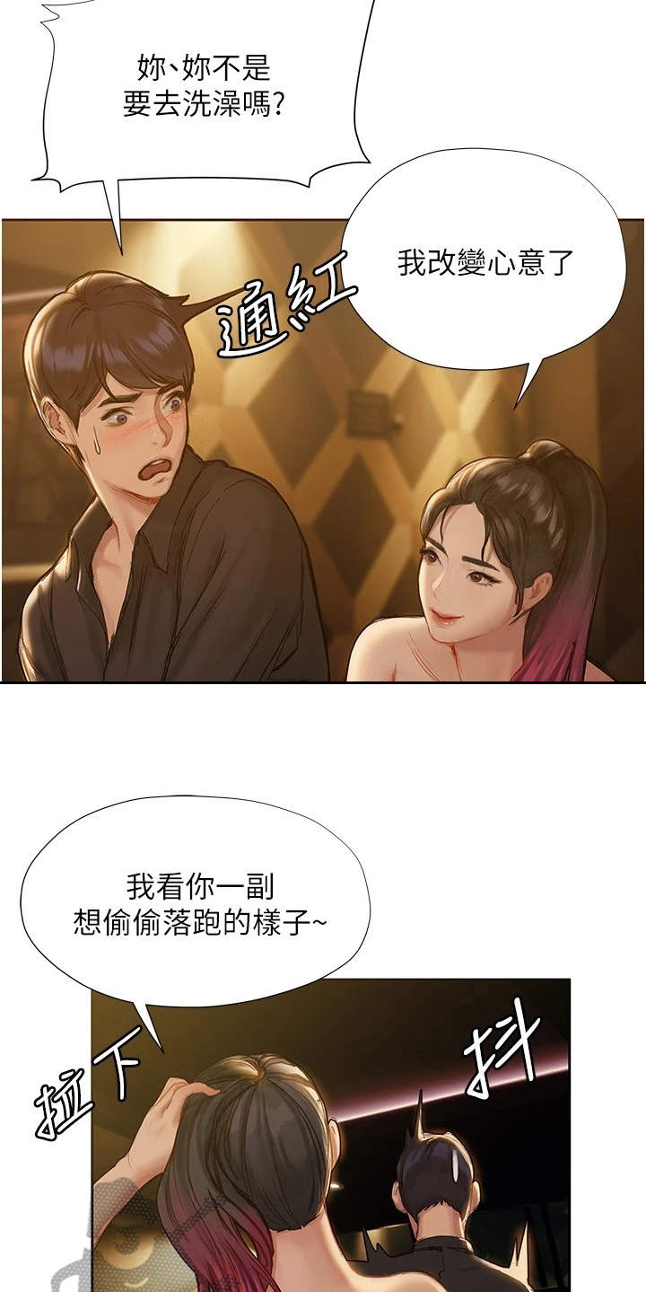第20章：中意你21