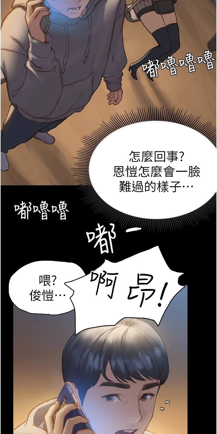 第3章：说错话13