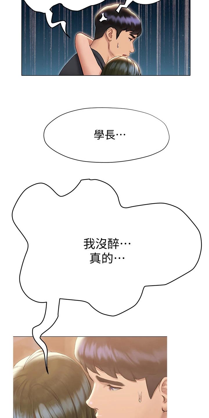 第37章：喝醉11