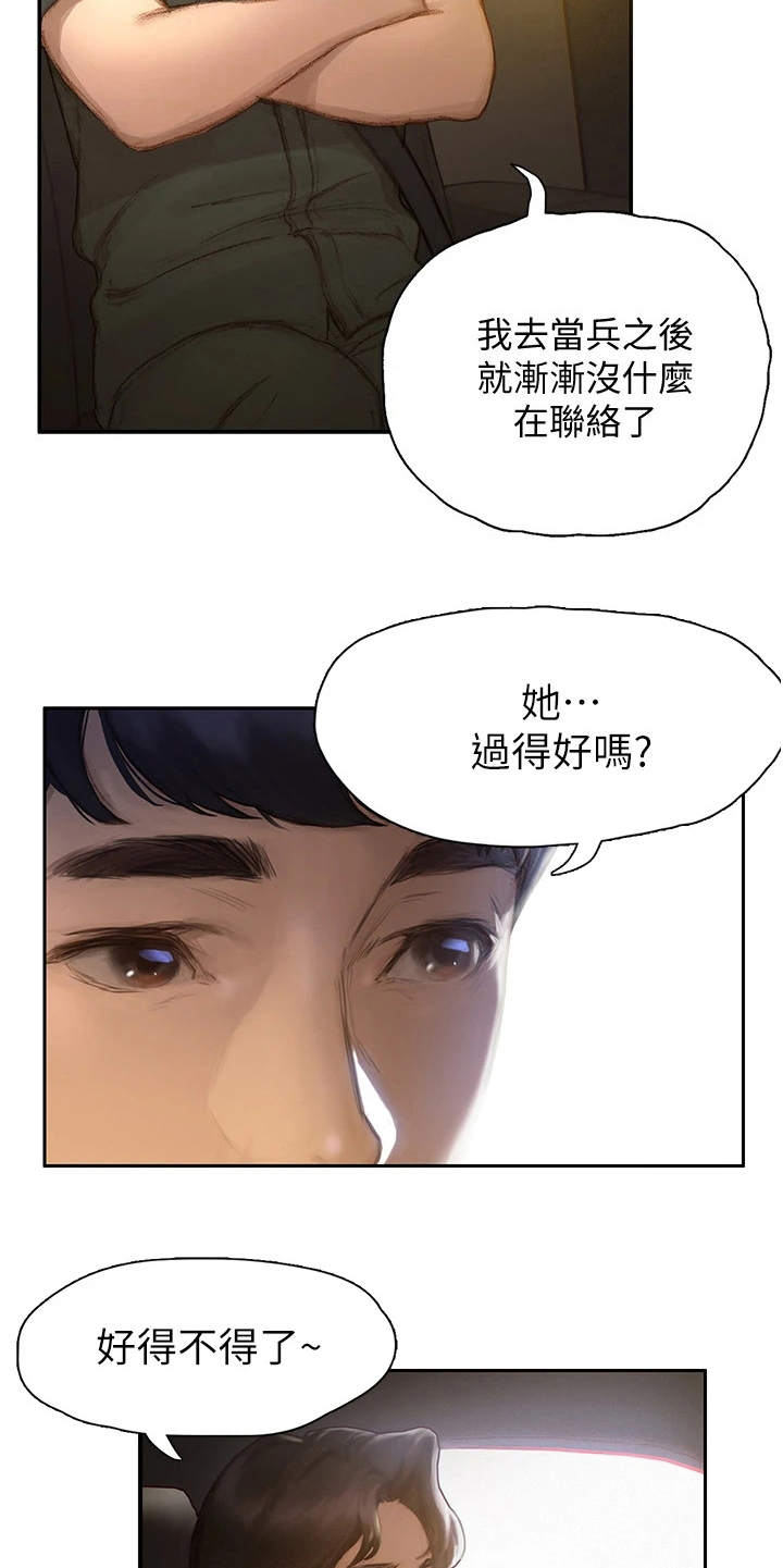 第1章：退伍21