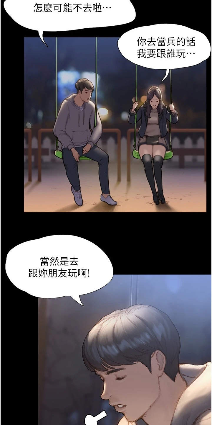 第3章：说错话7