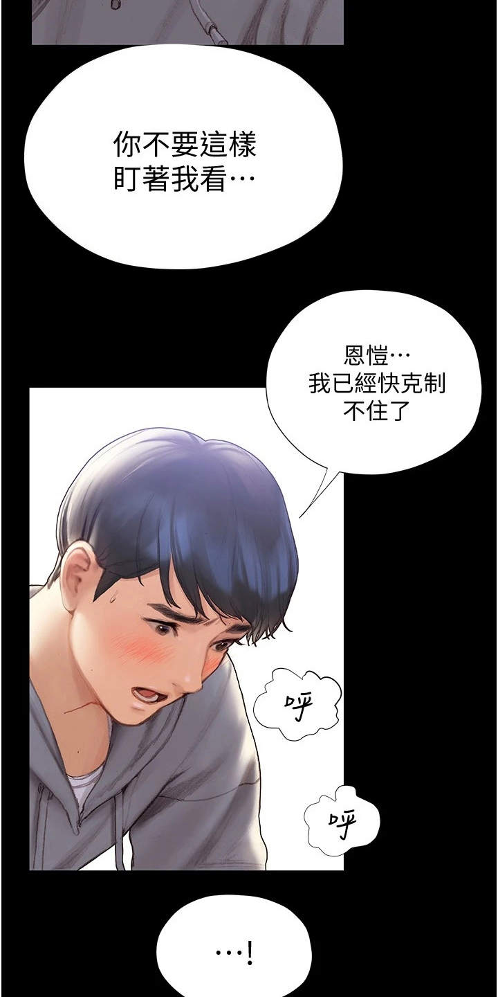第5章：情不自禁18