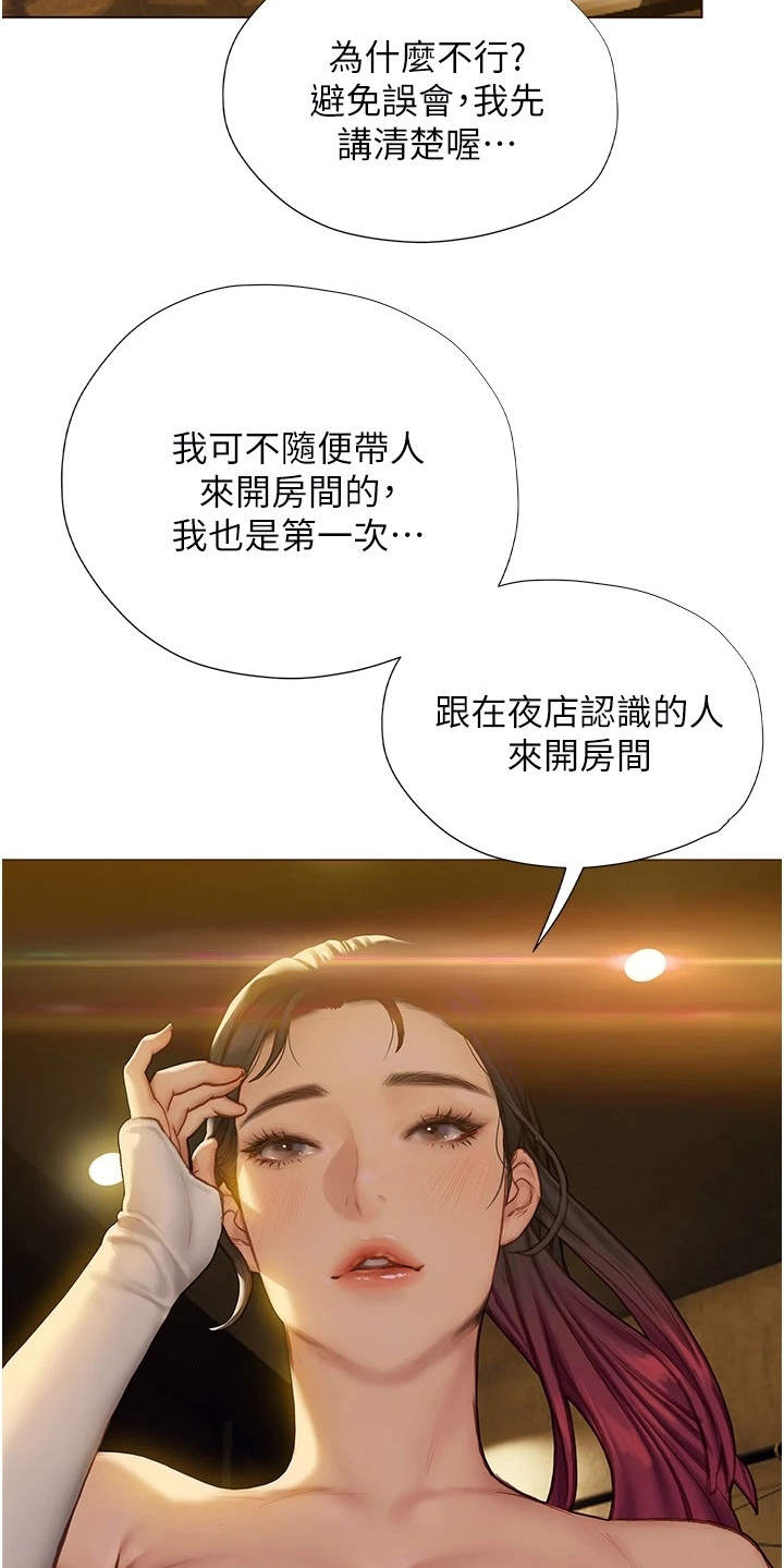 第20章：中意你8