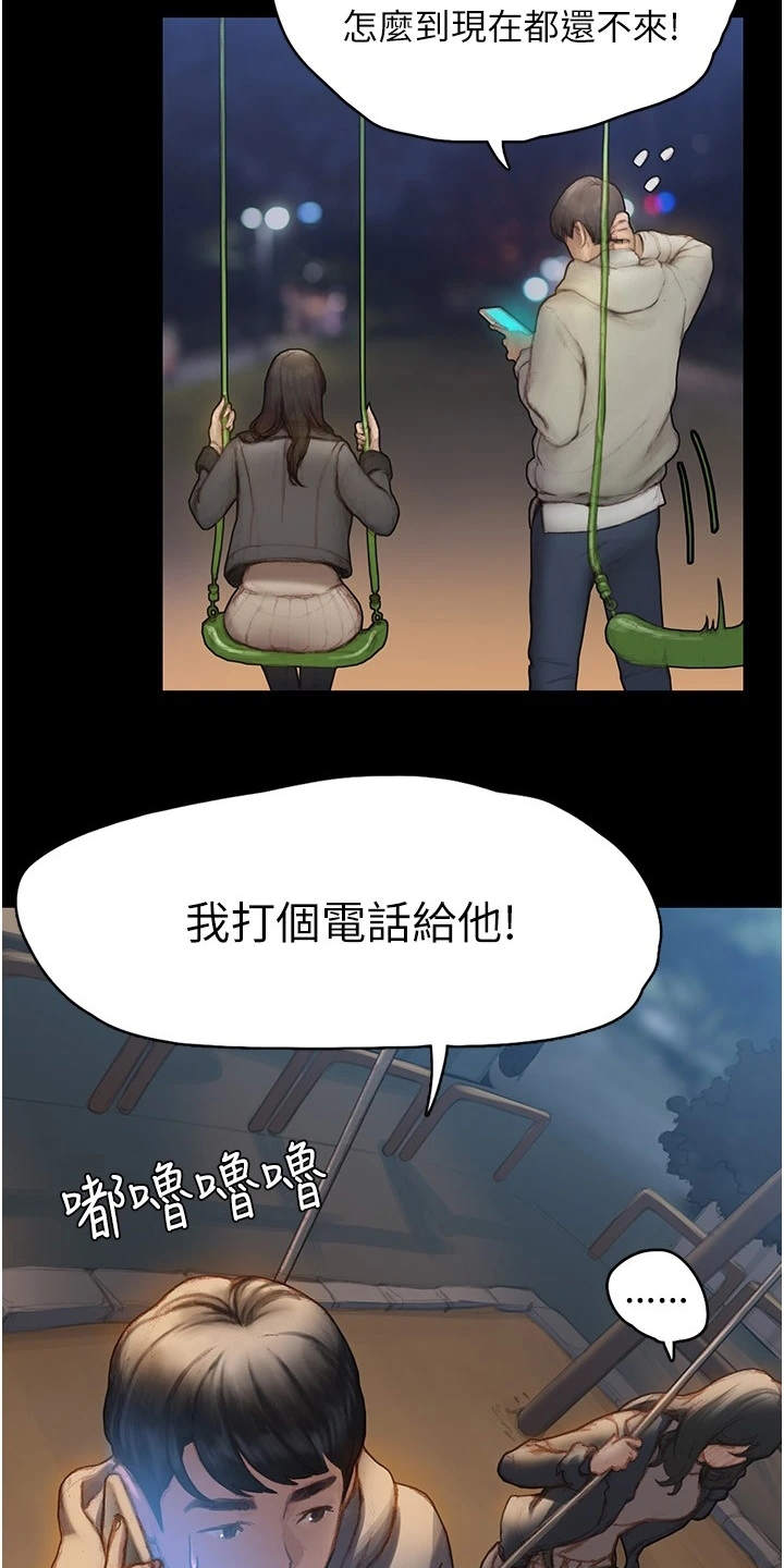 第3章：说错话12