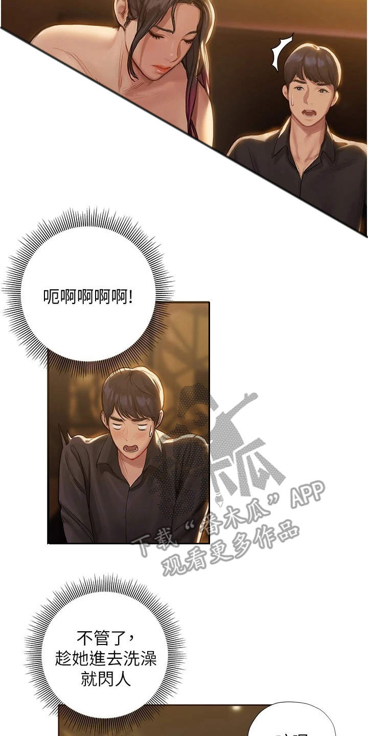 第20章：中意你19