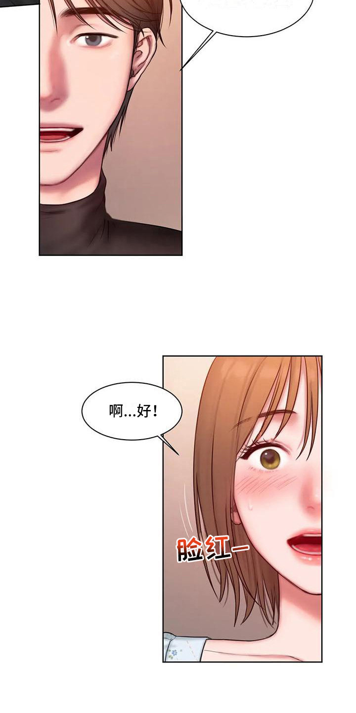 第16章：脸红7