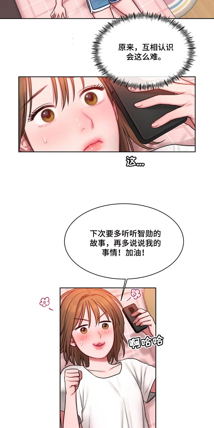 第28章：闲聊10