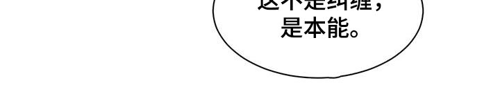 第88章：不是纠缠19