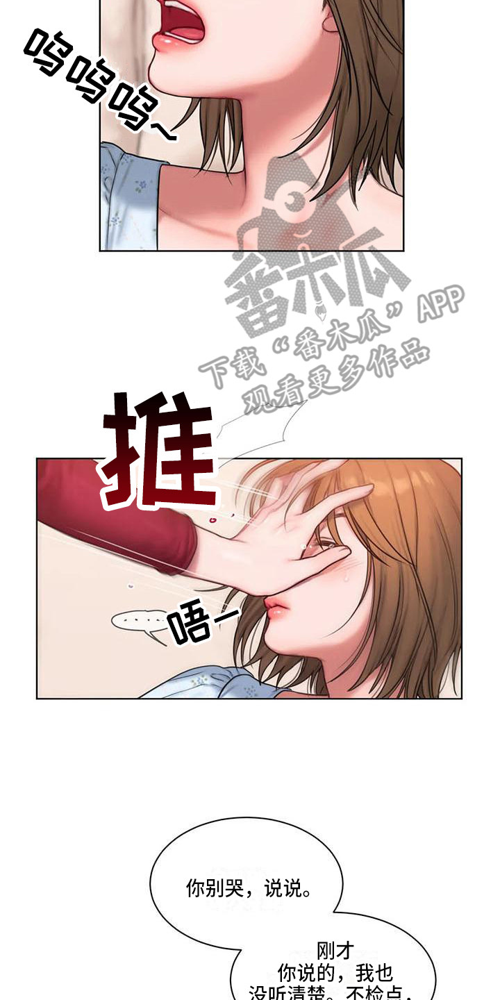第17章：哭诉14
