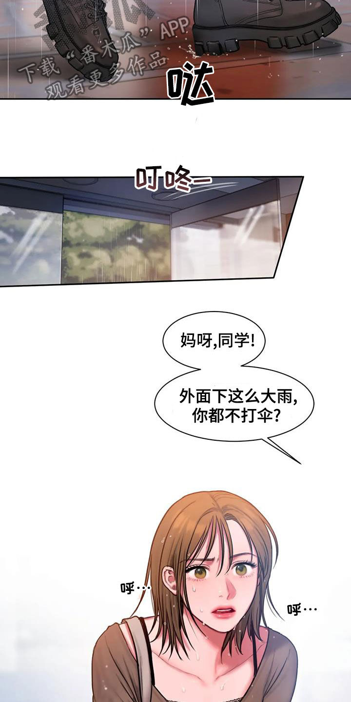 第50章：大雨1