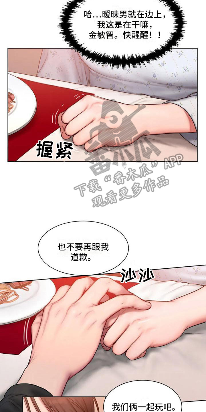 第16章：脸红6