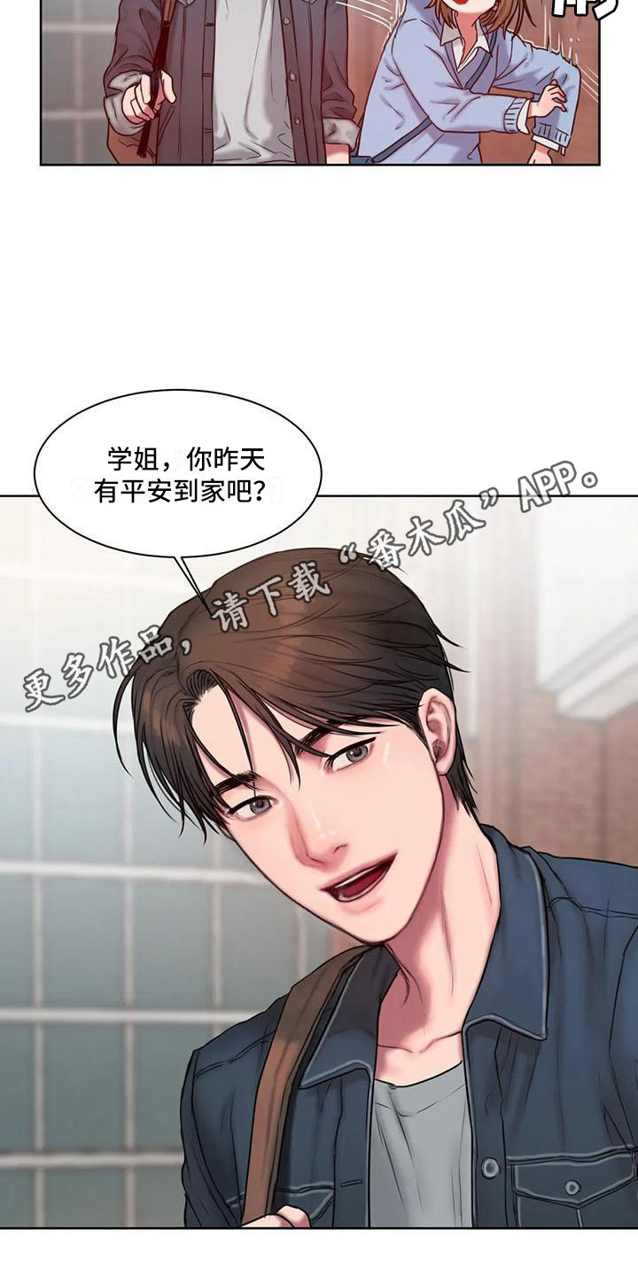 第7章：道歉10